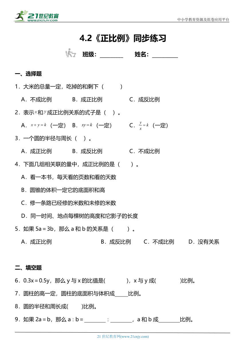 北师大版6下数学4.2《正比例》同步练习（含答案）