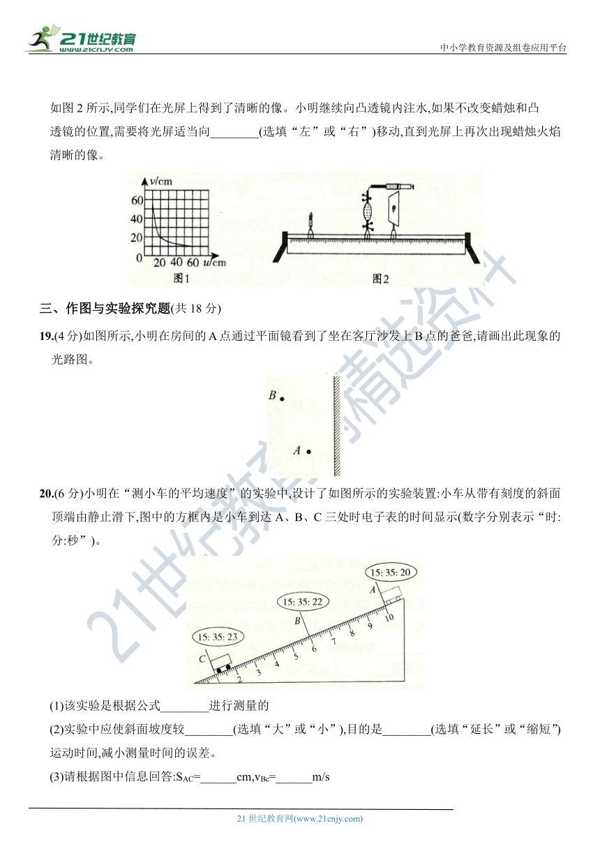 【期末培优测评卷（二）】2020-2021学年物理人教版山西省太原市八年级上册复习及检测卷（含答案及解析）