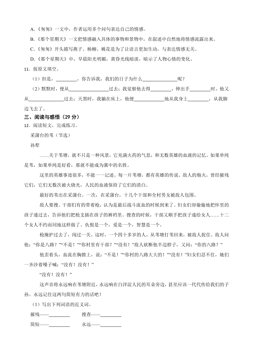 部编版六年级下册语文第三单元培优测试卷（含答案）