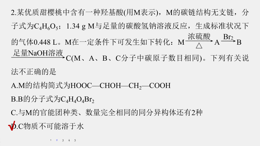 高中化学苏教版（2021）选择性必修3 专题5 微专题8　有机推断题解题的突破口（30张PPT）