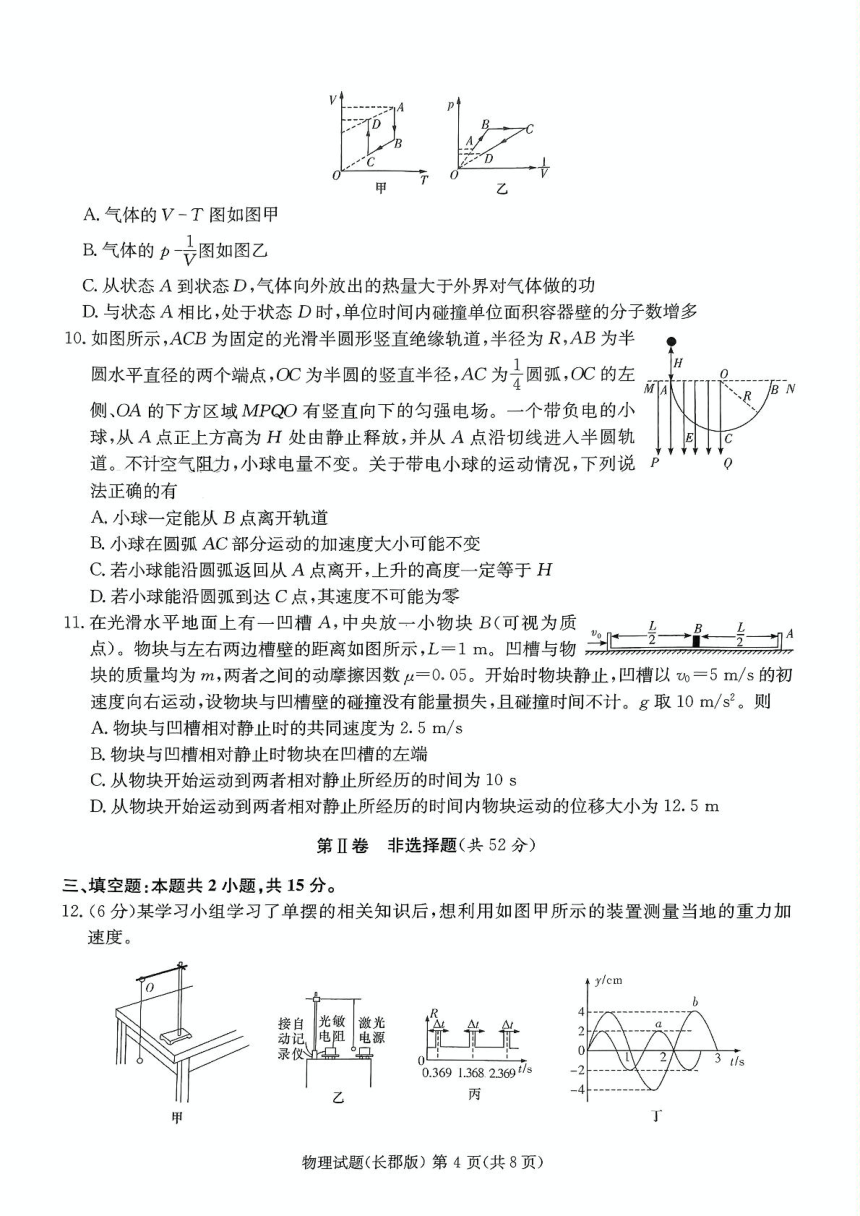 2023届湖南省长沙市名校高三下学期二模物理试题（PDF版含答案）