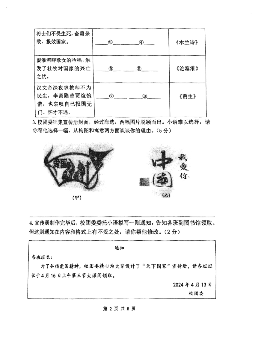 河南省郑州外国语中学2023-2024学年七年级下学期期中考试语文试卷（PDF版无答案）