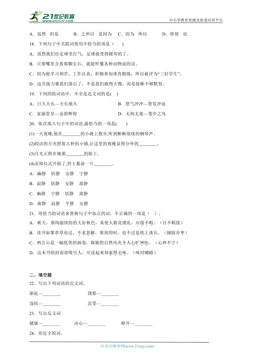 部编版小学语文六年级下册小升初拼音字词检测卷（二）（含答案）