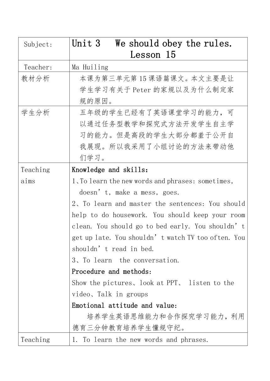 Unit 3 We should obey the rules Lesson 15 表格式教案