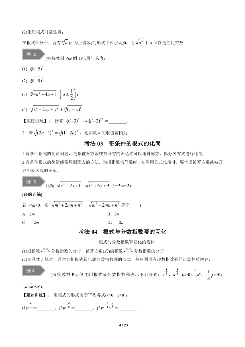 苏教版（2019）高中数学必修第一册 4.1 指数【导学案解析版】