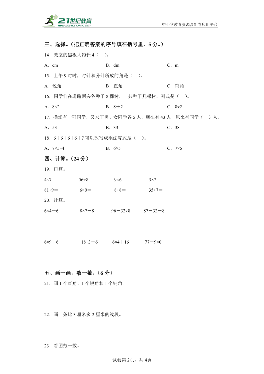 西师大版二年级上册期末模拟测试数学试卷(含解析)