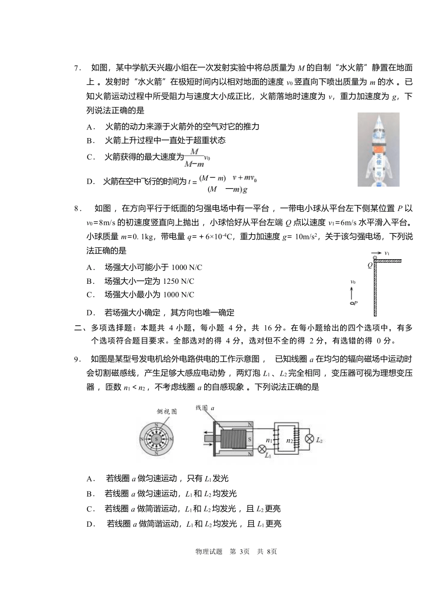 山东省青岛市2023届高三下学期第三次适应性检测物理试题（含答案）