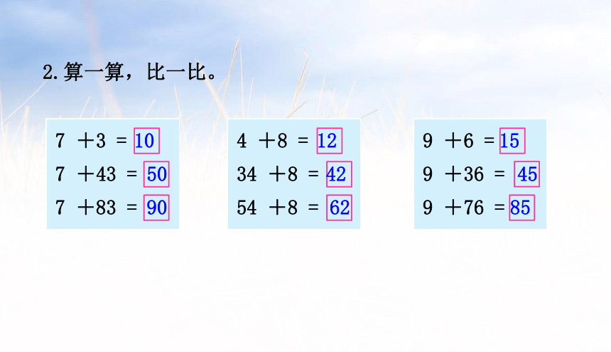 小学数学苏教版一年级下6.1两位数加一位数（进位）课件（35张PPT)