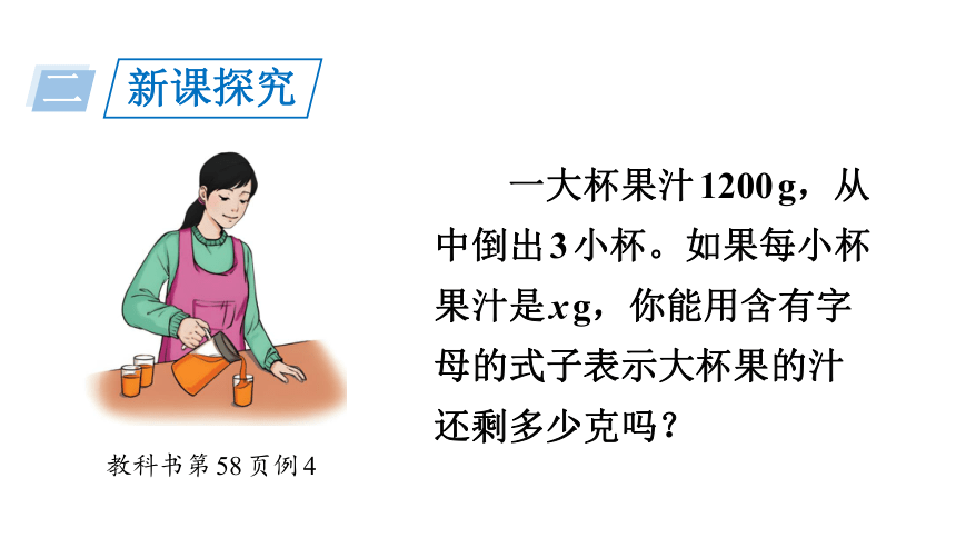 （2022秋季新教材）人教版 五年级数学上册5.1.3 解决形如a±bx的实际问题课件（20张PPT)