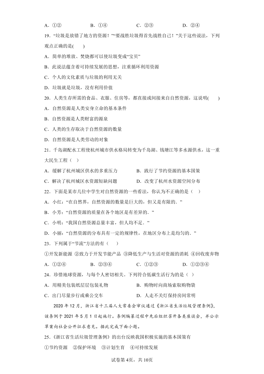 6.2日益严峻的资源问题 选择题专练（含答案）-- 2022-2023学年 浙江省人教版人文地理七年级下册