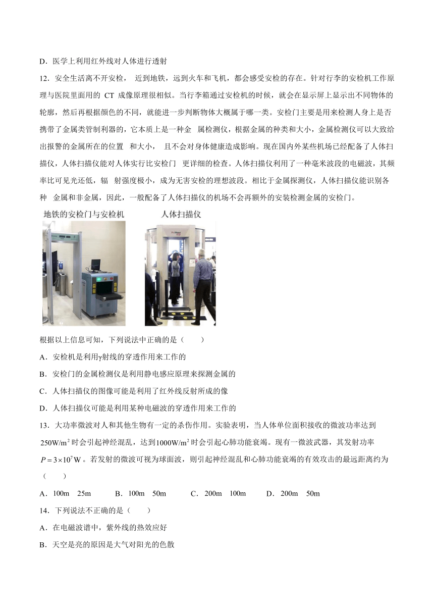 4.4电磁波家族 基础巩固（Word版含答案）