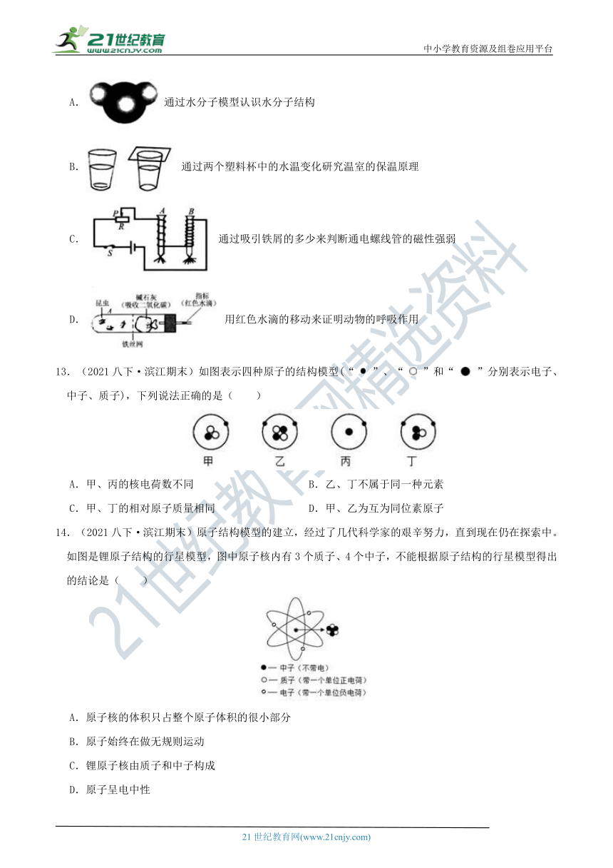 【8年级下册同步讲练测】第二章 微粒的模型与符号 综合学情检测（含答案）