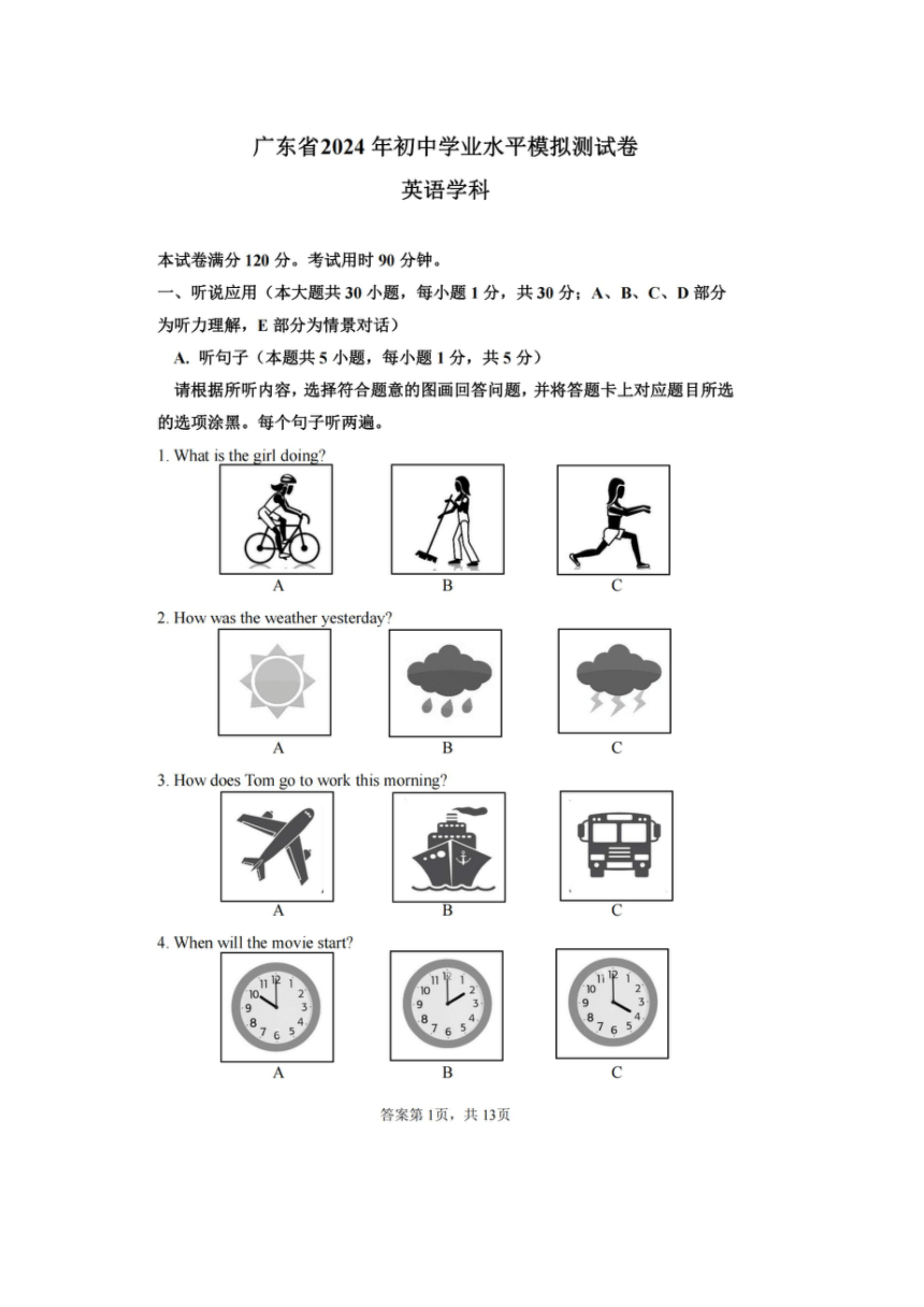 广东省梅州市部分学校2024年九年级中考4月模拟考试英语试题（图片版，无答案、听力原文及音频）