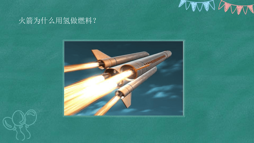 初中物理人教版九年级全册 14.2热机的效率 课件(共36张PPT)