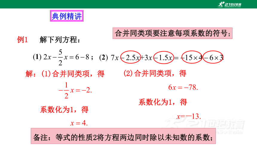 3.2.1 用合并同类项的方法解一元一次方程  课件（共22张PPT）