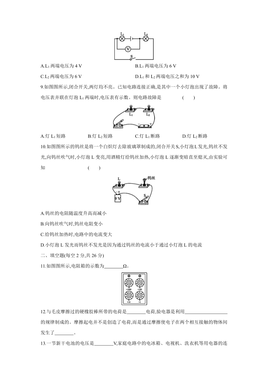 北师大版物理九年级全册课课练：第十一章　简单电路  单元测试（含答案）