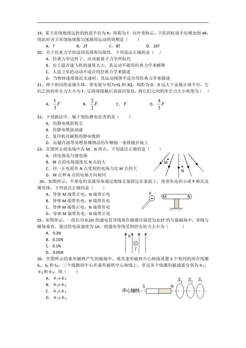 2019年1月广东省普通高中学业水平考试物理试卷（Word版，含答案）