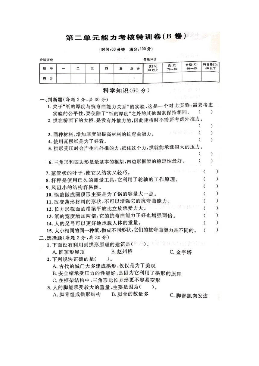 教科版六年级科学上册第二单元《形状与结构》特训卷B卷（附答案）