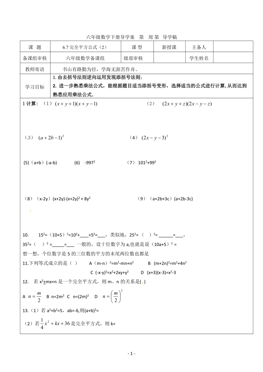 初中六年级下册数学 6.7 完全平方公式（2）学案（无答案）