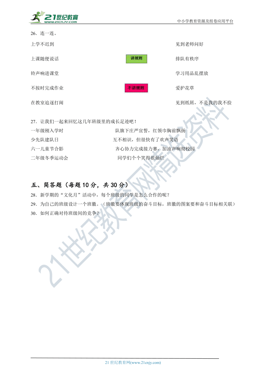 第一单元 与班级共成长 单元测试（统编版）（含答案及解析）