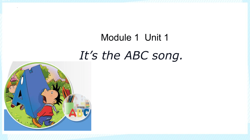 Module 1 Unit 1 It’s the ABC song. 课件(共17张PPT)