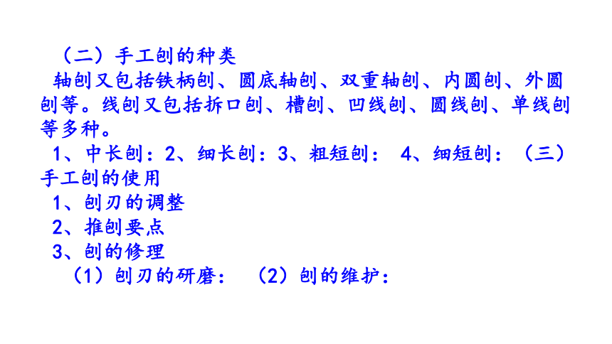 北京出版社七年级劳动技术《木工设计与制作》第一单元《刨削及其他工具》（共32张PPT）