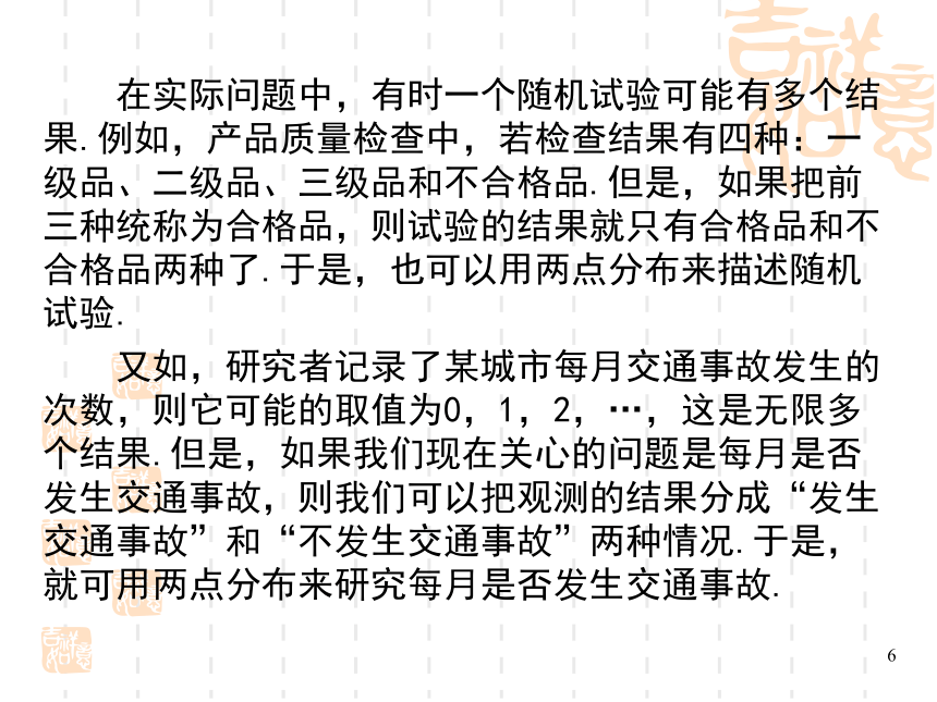 §2.3几种重要的离散型分布 课件(共19张PPT)- 《概率论与数理统计》同步教学（重庆大学版）