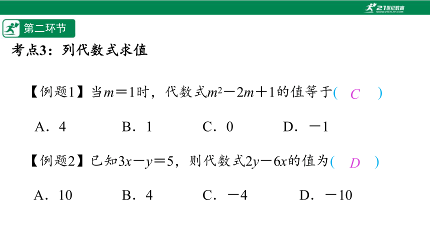 【五环分层导学-课件】3-11 单元复习 整式及其加减-北师大版数学七(上)