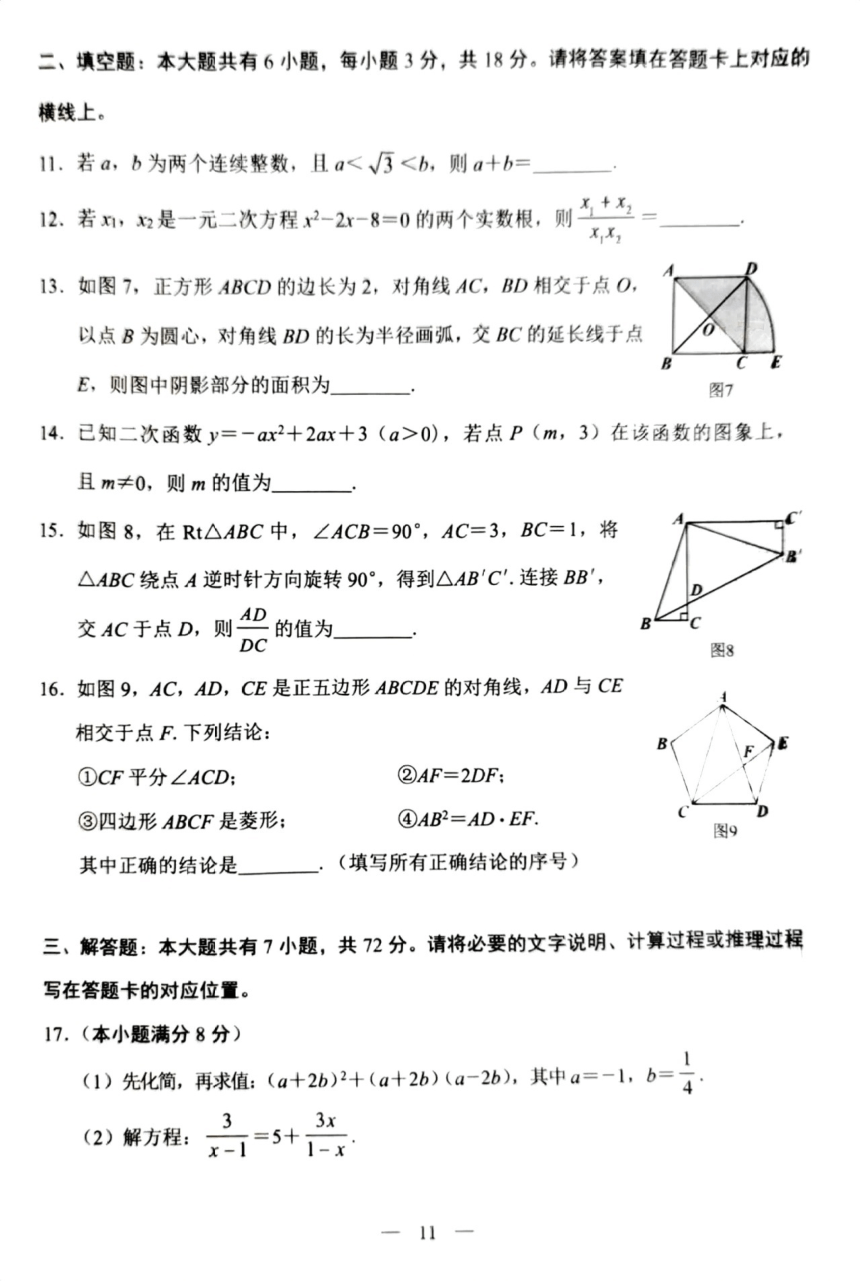 2023年内蒙古包头市中考数学真PDF版（含答案）