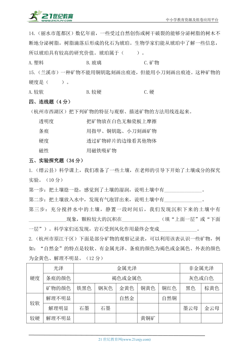 教科版（2017秋）四年级科学下册期末高频考点专项复习卷 (三) 第三单元（含答案）