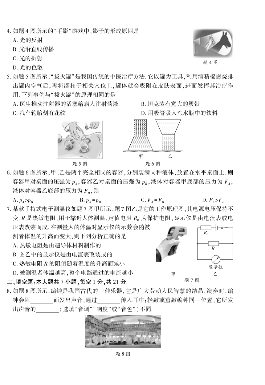 2024年广东中考模拟冲刺卷（二）-物理试卷 （PDF版 含答案）