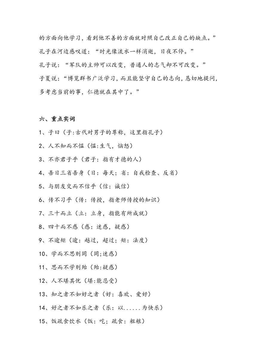 七年级上册文言文知识清单 11《论语》十二章