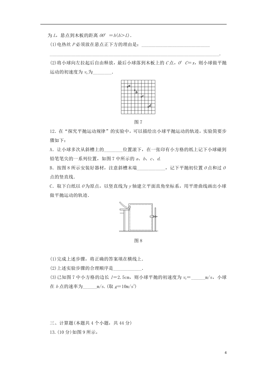 2022年高中物理 第五章 曲线运动单元检测卷含解析新人教版必修2（Word版含答案）