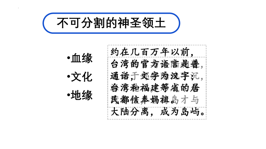 7.4 祖国的神圣领土——台湾省课件(28张PPT)  2022-2023学年八年级地理下学期人教版