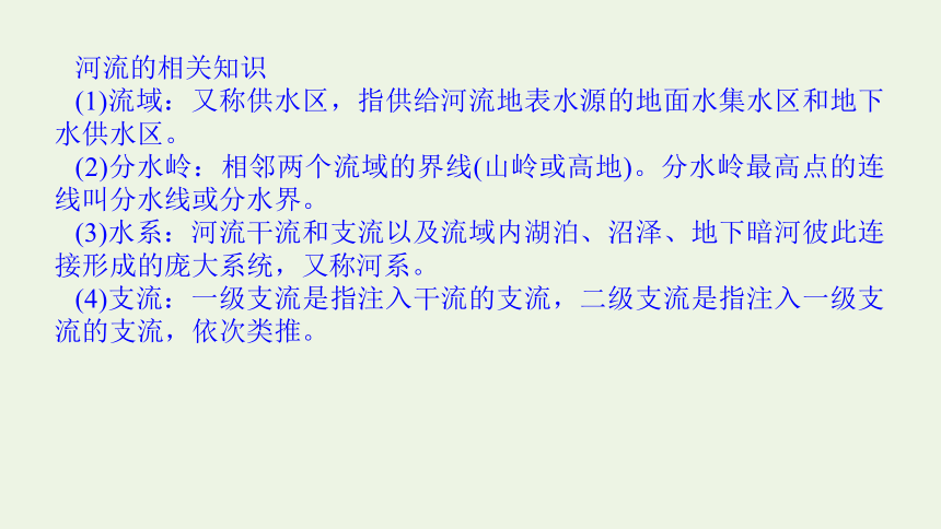 2021_2022学年新教材高中地理第三章 第三节 长江流域协作开发与环境保护 课件(共50张PPT) 湘教版选择性必修2