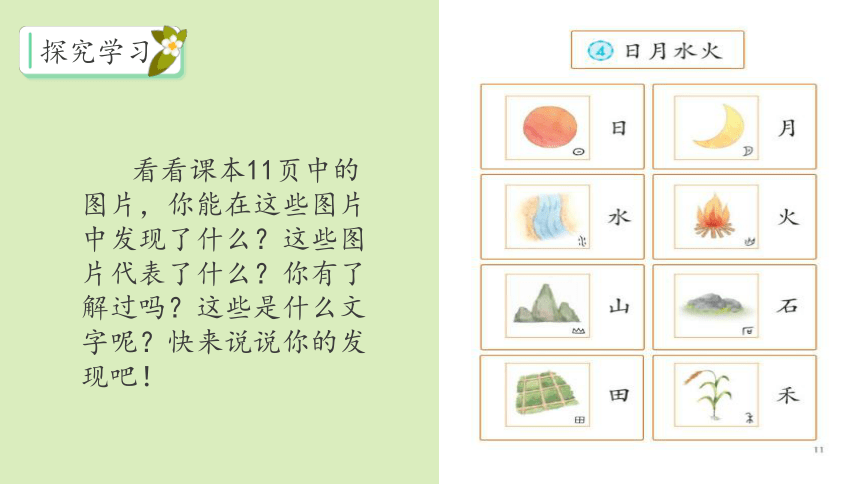 4日月水火 课件(共34张PPT)