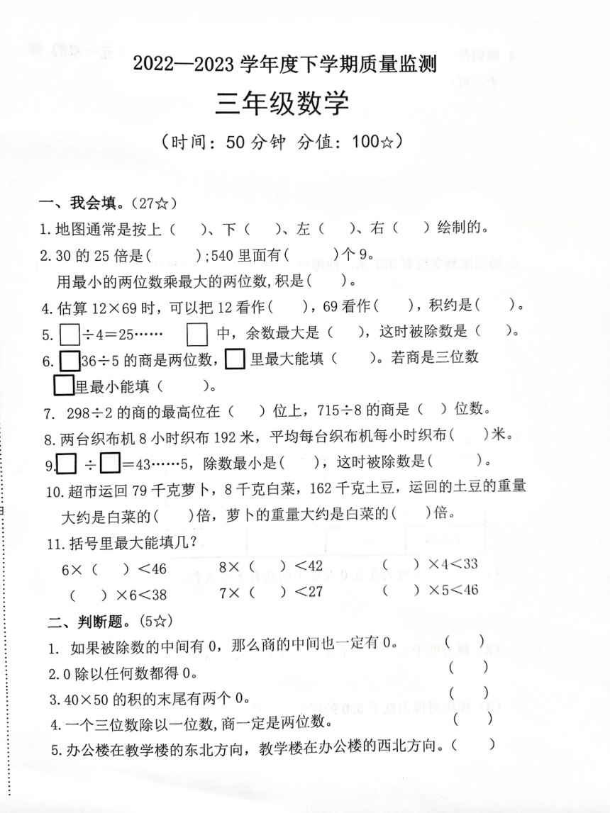 山东省临沂市2022-2023学年人教版三年级下册期中数学测试题（PDF版 无答案）
