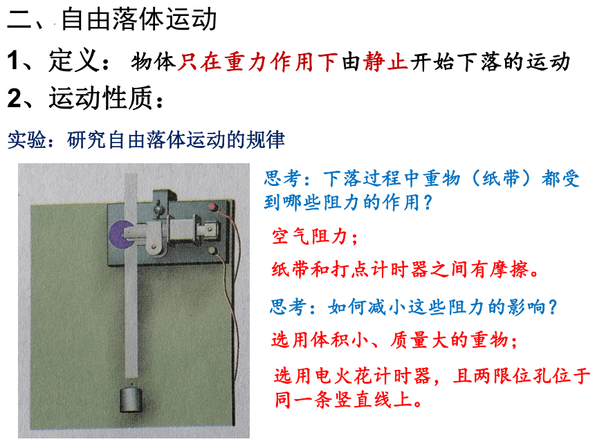 2.4自由落体运动 课件 (共17张PPT)高一上学期物理人教版（2019）必修第一册