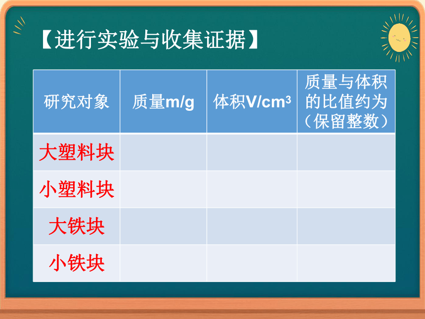 沪粤版初中物理八年级5.2探究物质的密度 课件 (共19张PPT)