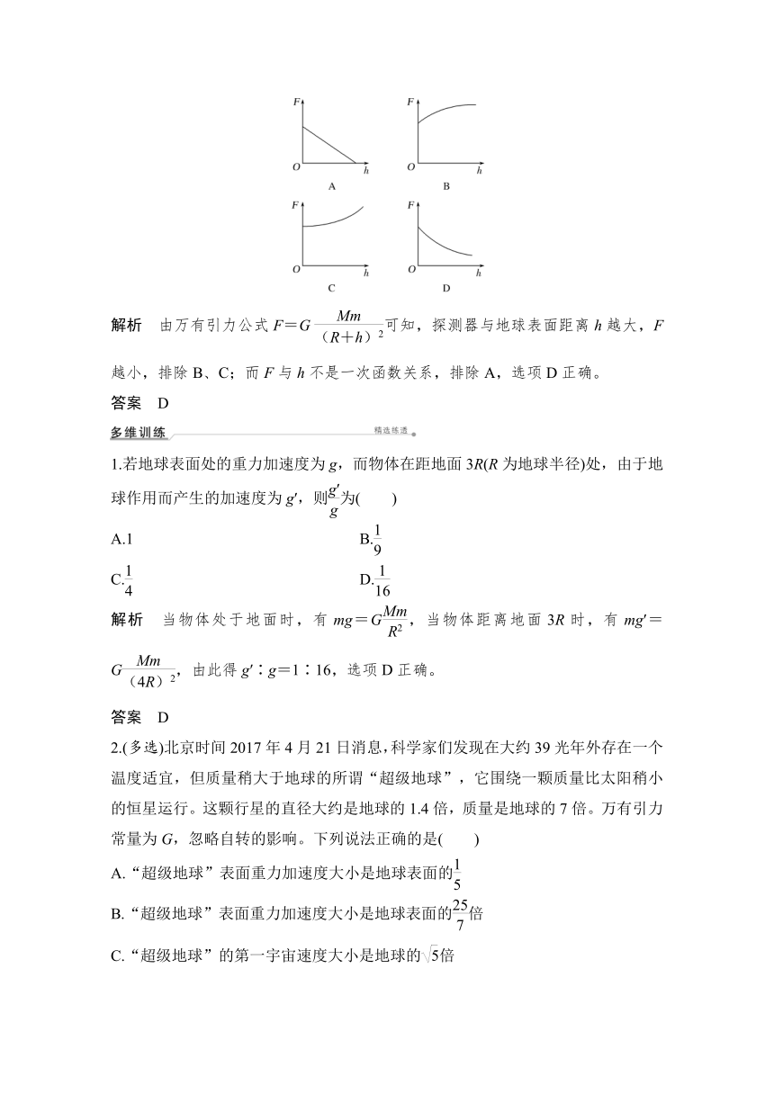 粤教版2021届高考物理一轮复习学案       万有引力与航天   Word版含解析