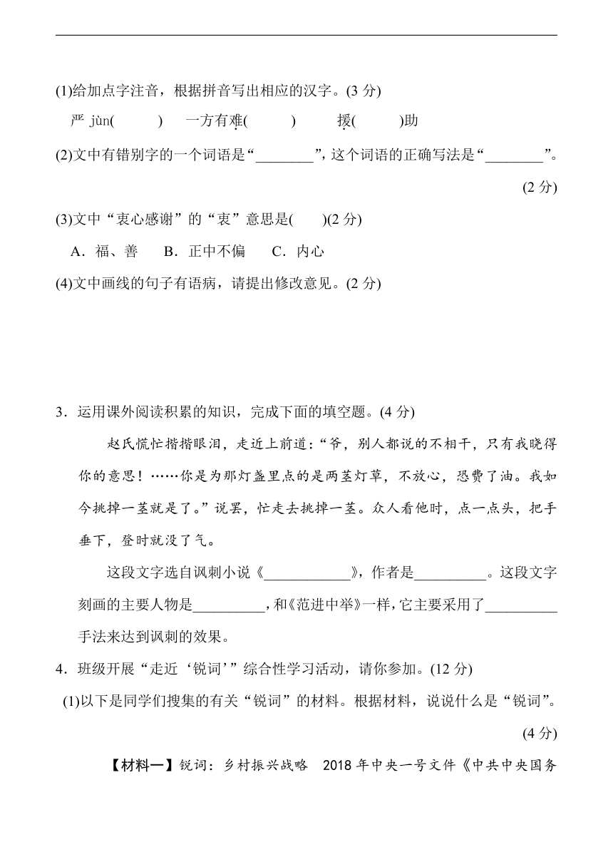 部编版九年级语文下册第二单元达标测试卷（word版含答案）