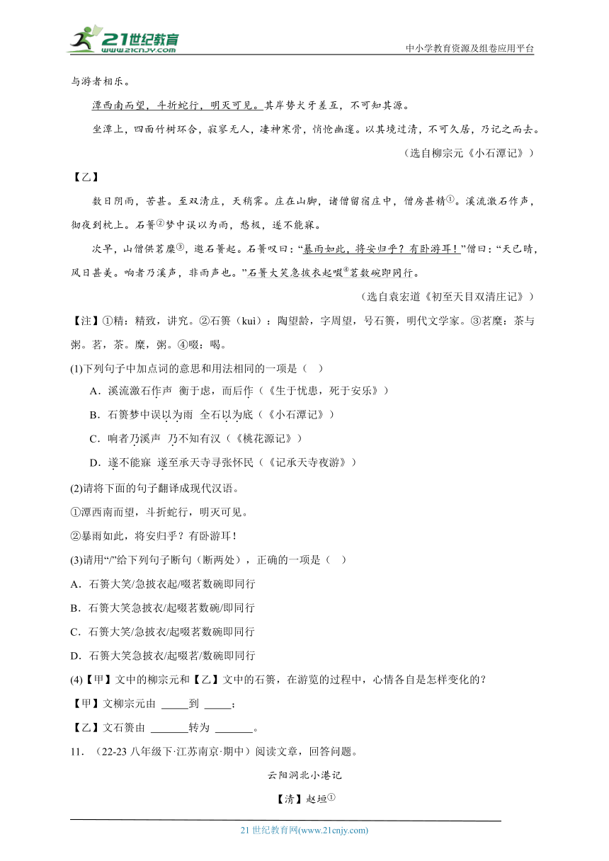 部编版语文八年级下册 期中专题备考 文言文阅读（含解析）