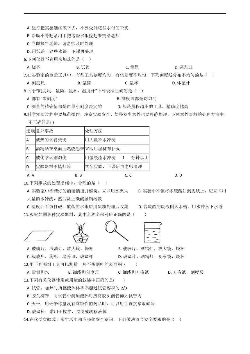 1.2 走进科学实验室 培优练习（含答案）