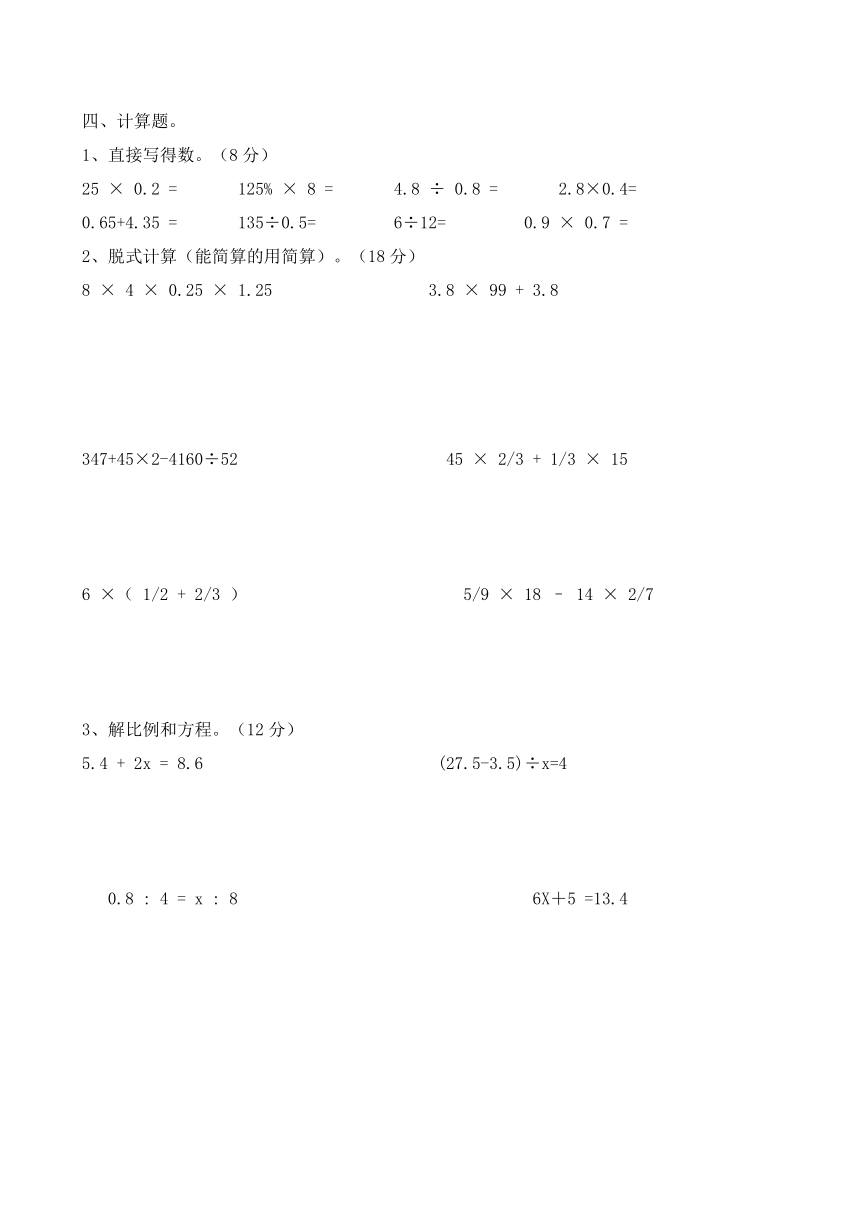 人教版六年级下册数学试卷   期末检测卷    (word版，含答案)