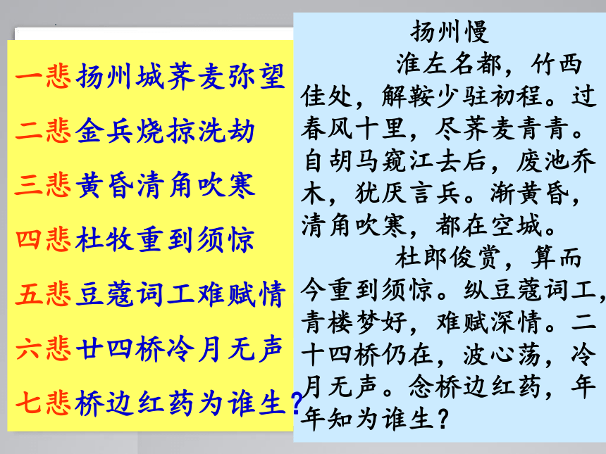 《扬州慢 》课件(共23张PPT) 2022-2023学年高中语文人教版选修《中国古代诗歌散文欣赏》