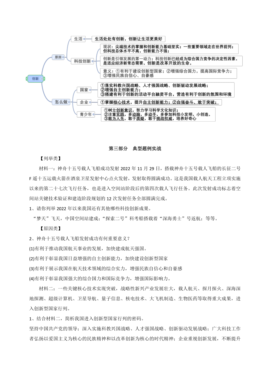 2023年中考时政热点专题学案：科技助力发展 创新引领未来（含答案）