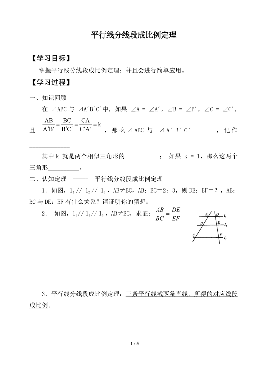 九年级数学北师大版上册 《4.2平行线分线段成比例》 学案（无答案）