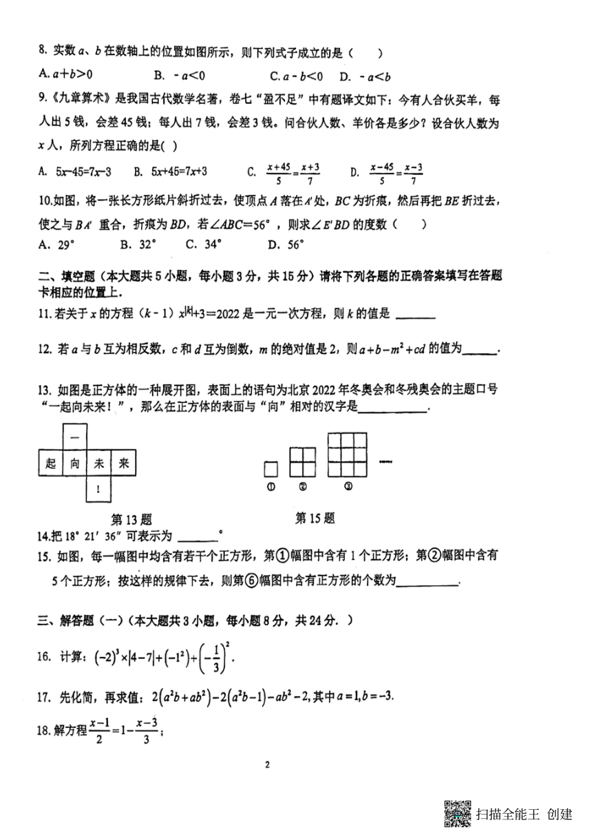 广东省惠州市惠城区2022-2023学年七年级上学期期末教学质量检测数学试卷（pdf、无答案）