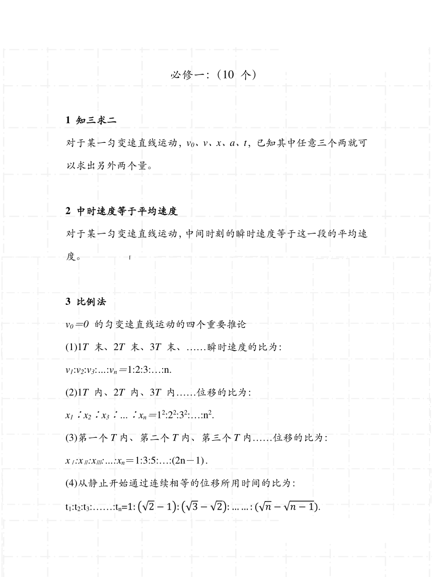 高考物理二级结论汇总