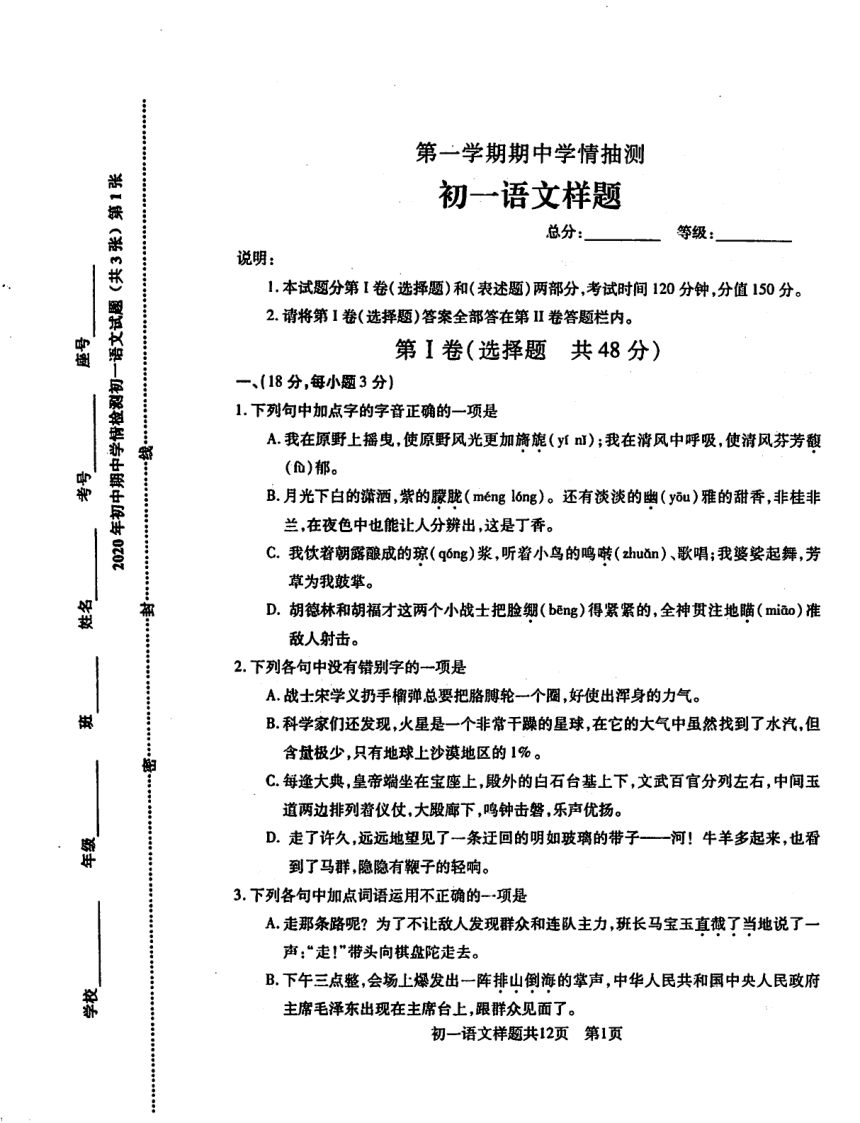 山东省泰安市2020-2021学年第一学期六年级（五四制）期中语文样题（pdf版含答案）